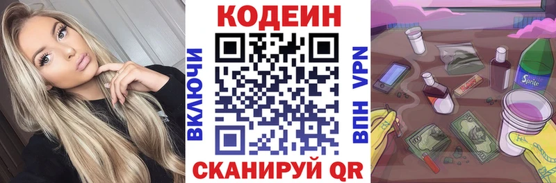 купить   Слободской  Codein напиток Lean (лин) 